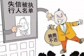 东辽专业要账公司如何查找老赖？